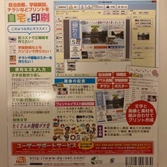 ☆ かんたんプリント作成　新聞、ポスター、チラシ　未使用未開封　☆の画像