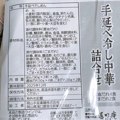 冷し中華　詰め合わせの画像