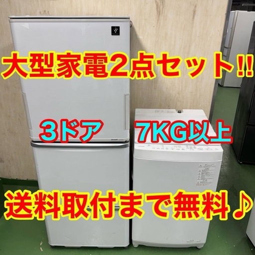 🎵設置まで対応　新生活応援　学生　社会人　単身赴任　お薦め　大型冷蔵庫　大型洗濯機　セット