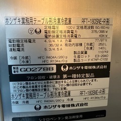 冷凍冷蔵コールドテーブルの画像