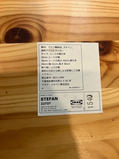 IKEA STEFANダイニングチェア4脚セット