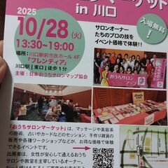 10/28(火)癒しのプロが集合♪おうちサロンマーケット@川口駅近