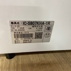 パロマ ガスコンロ【リサイクルフカツ岡崎倉庫店】251025SM-35の画像