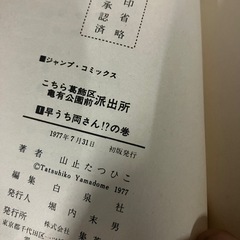 こち亀初版本1巻〜15巻の画像