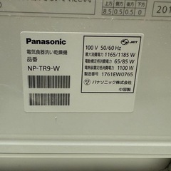 パナソニック　食洗機　NP-TR9-Wの画像