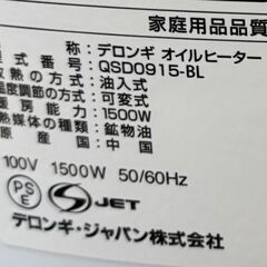 【自社配送は札幌市内限定】De'Longhi/デロンギ オイルヒーター ドラゴンデジタルスマート QSD0915-BL 動作OK 中古【USED】の画像