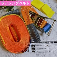 ラッシングベルト