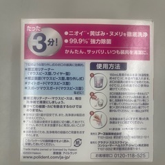 【新品】ポリデント　マウスピース洗浄剤の画像