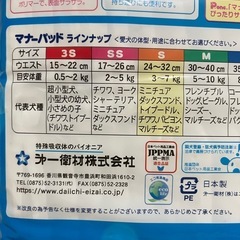 マナーウェア　マナーパッド　未開封45枚　+10枚　合計50枚の画像