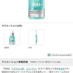 PDRN ヒアルロン酸100 セラムの画像