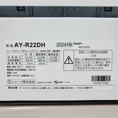 ⭕️2024年製 シャープ6～9畳用エアコン✅設置工事可✅1年保証付✅分解洗浄済の画像