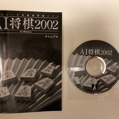 AI将棋2002 for Windows コンピュータ対戦型将棋ソフトの画像