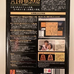 AI将棋2002 for Windows コンピュータ対戦型将棋ソフトの画像