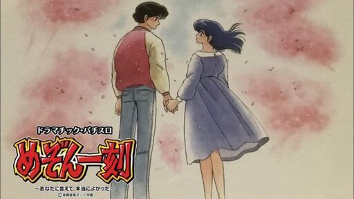 パチスロめぞん一刻～あなたに会えて、本当によかった～ スロット