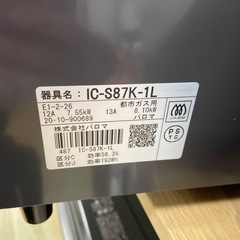 パロマ ガスコンロ【リサイクルフカツ岡崎倉庫店】251025SM-36の画像