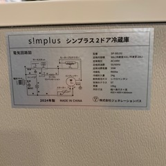 【ジモティー割】simplus シンプラス　2024年製　90L　2ドア冷蔵庫　（ID1500）の画像