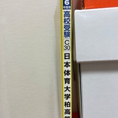 高校入試　過去問の画像