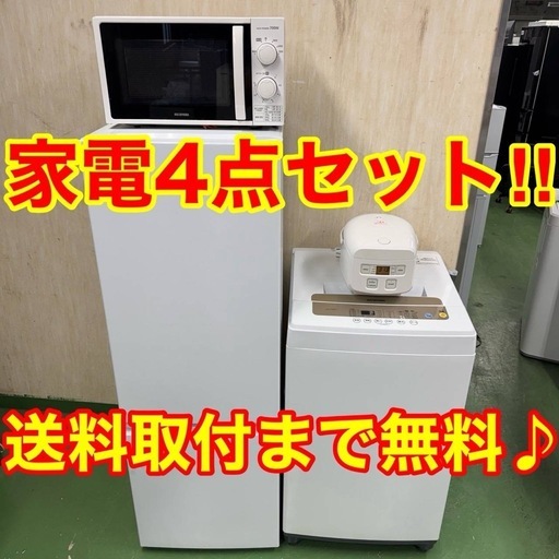 ♪設置まで対応　新生活応援　学生　社会人　単身赴任　お薦め　冷蔵庫　洗濯機　レンジ　炊飯器　セット　8