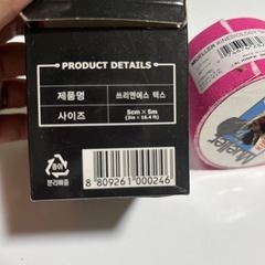 スポーツ用テーピング　２つ
の画像