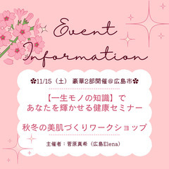 ★11/15（土）【一生モノの知識】であなたを輝かせる健康…
