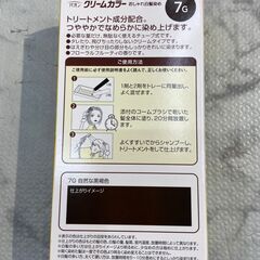 【新品・未使用】白髪染め パオン 店頭販売 南区花畑の画像