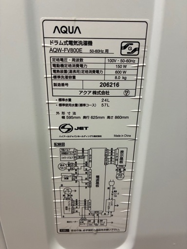 ※終了※★8kg★ドラム式洗濯機 アクア AQW-FV800E 2019年製 簡易清掃済み ※かなりの重量があります。お二人でお越しく