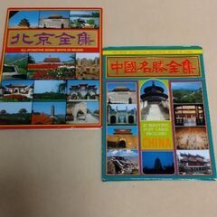 中国絵葉書セットの画像