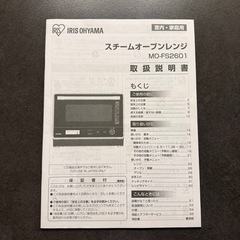 アイリスオーヤマ　スチームオーブンレンジ ブラック MO-FS2601-Bの画像