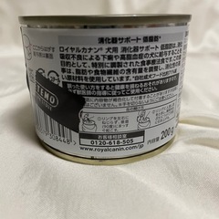 ドッグフード  ロイヤルカナン 消化器サポート200g 1缶の画像