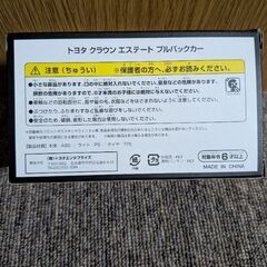 トヨタクラウンエステートプルバックカー　未使用品の画像
