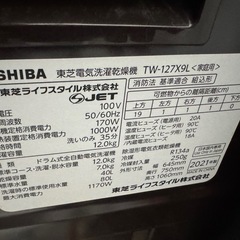 TOSHIBA 東芝 ドラム式洗濯乾燥機 TW-127X9L 左開き ZABOON 21年製 保証ありの画像