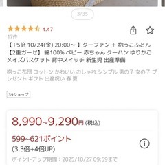 クーファン　抱っこ布団　セットの画像