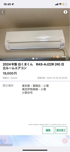 2024年製エアコン＋室外機3台