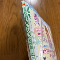 未開封 幼稚園　2021年　5月号の画像