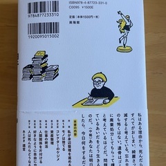 身辺整理 ─ 死ぬまでにやること📕 森永卓郎の画像