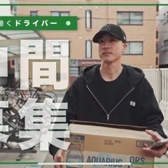 【高額バイト時給1,500円⁉️】企業配送の画像