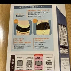 妊娠初期から使える腰サポーター　mさいずMサイズの画像