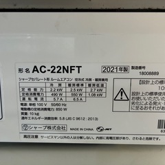 SHARP6畳用エアコン2021年製の画像