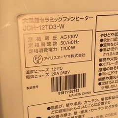 ※ 大風量セラミックファンヒーター　IRIS OHYAMA アイリスオーヤマ　JCH-12TTD3-W 動作確認済みの画像
