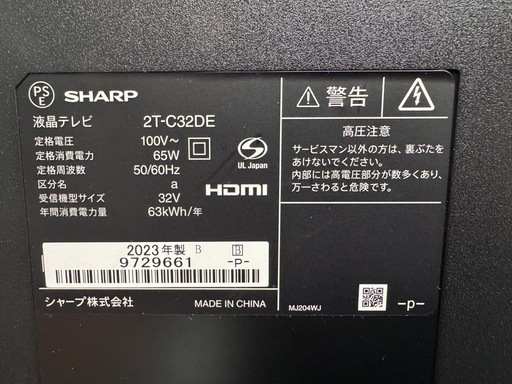 ジモティー特別価格?F031★SHARP製★32型液晶テレビ★2023年製★6ヶ月間保証付き
