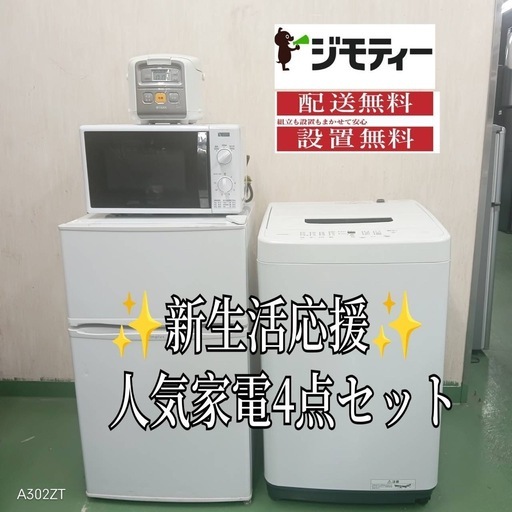 ✥設置まで対応　新生活応援　学生　社会人　単身赴任　お薦め　冷蔵庫　洗濯機　セット