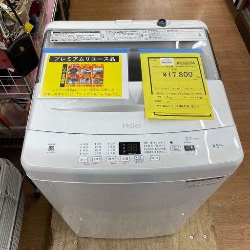 ☆ドリーム荒牧店☆【クリーニング済み】ハイアール/JW-U45EA/2025年製