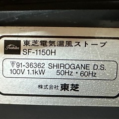 🉐東芝電気ヒーターの画像