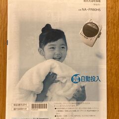 Panasonic製　洗濯乾燥機　８ｋｇの画像