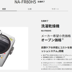 Panasonic製　洗濯乾燥機　８ｋｇの画像