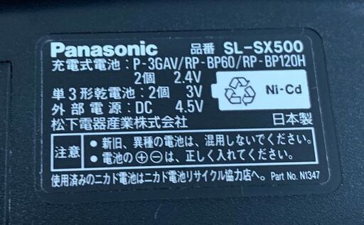 パナソニック SL-SX500 ポータブルCDプレーヤー Panasonic 札幌市 北区 屯田店