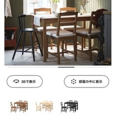 IKEA イスの画像