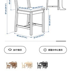IKEA イスの画像