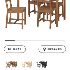 IKEA イスの画像