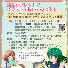 蟹江町】無料デジタルイラスト体験会の参加者募集！（11月1…
